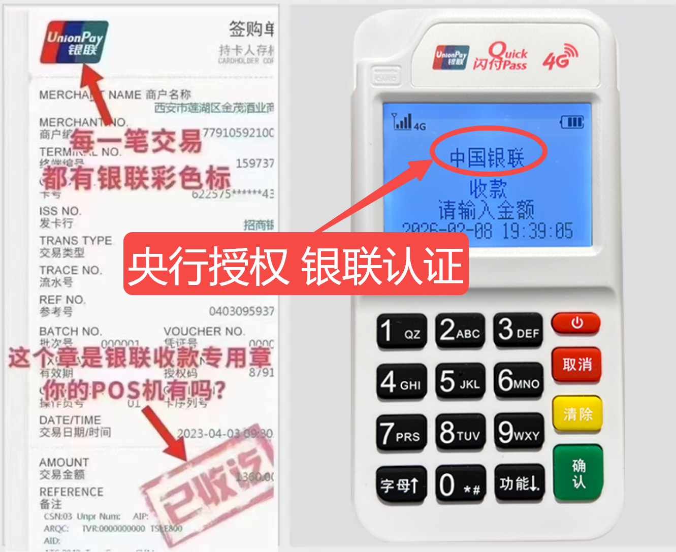 锡林浩特揭秘高费率陷阱，选择费率稳定且支持秒到账的免费POS机
