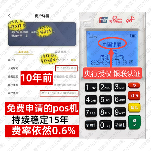锡林浩特免费POS机领取攻略，费率最低稳定，资金秒到账无忧